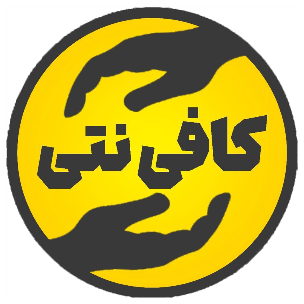 درباره ما 2 cafeneti