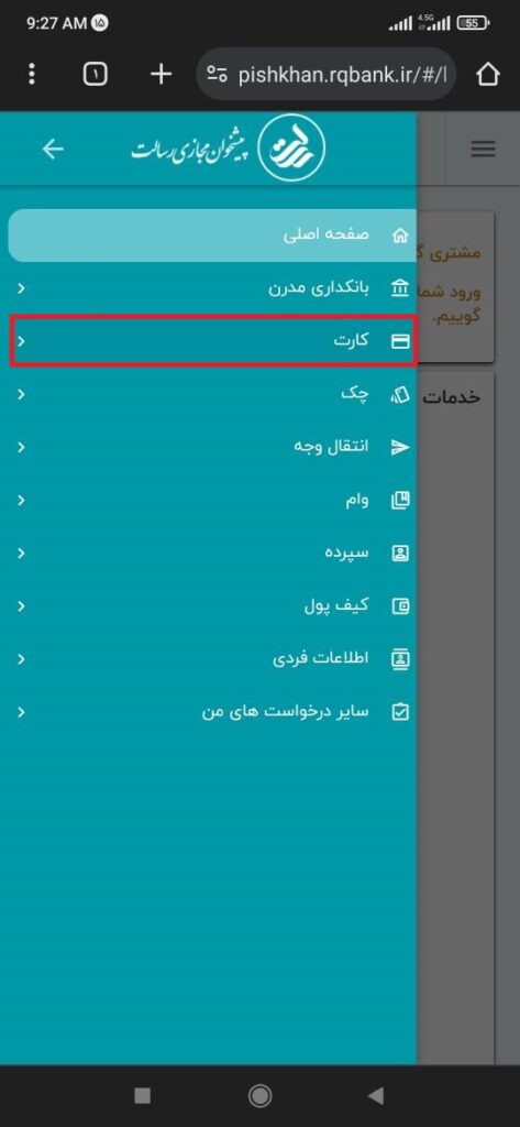 صدور مجدد کارت بانک رسالت غیر حضوری | مراحل و نکات کلیدی برای دریافت سریع _ مرداد 1404 2 صدور مجدد کارت بانک رسالت غیر حضوری
