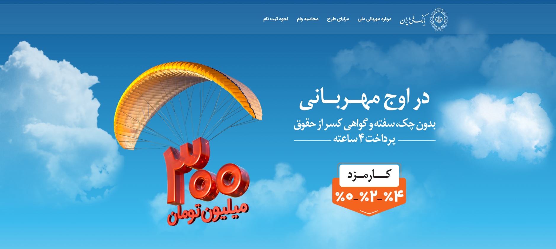 وام فوری بانک ملی 1404 | شرایط و مراحل ثبت نام آنلاین بدون ضامن 1 وام فوری بانک ملی