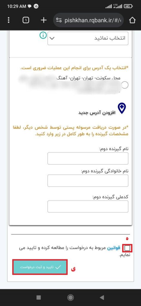 صدور مجدد کارت بانک رسالت غیر حضوری | مراحل و نکات کلیدی برای دریافت سریع _ مرداد 1404 4 صدور مجدد کارت بانک رسالت غیر حضوری