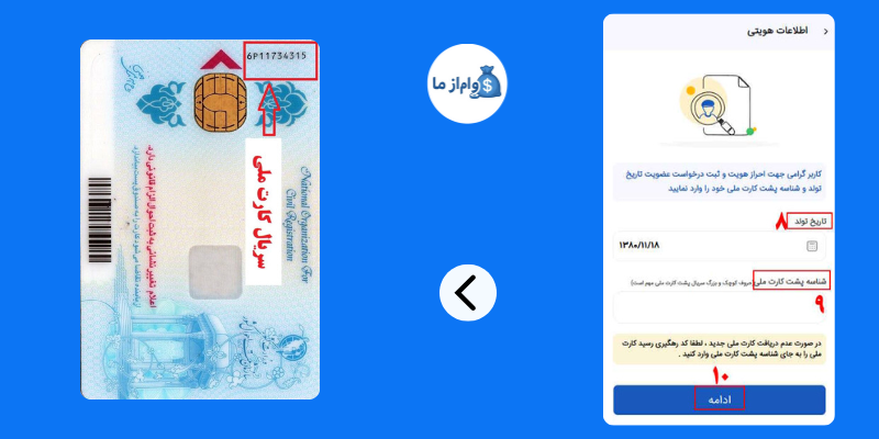 احراز هویت و ثبت اطلاعات