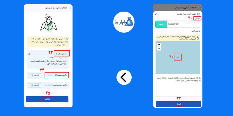 ثبت آدرس