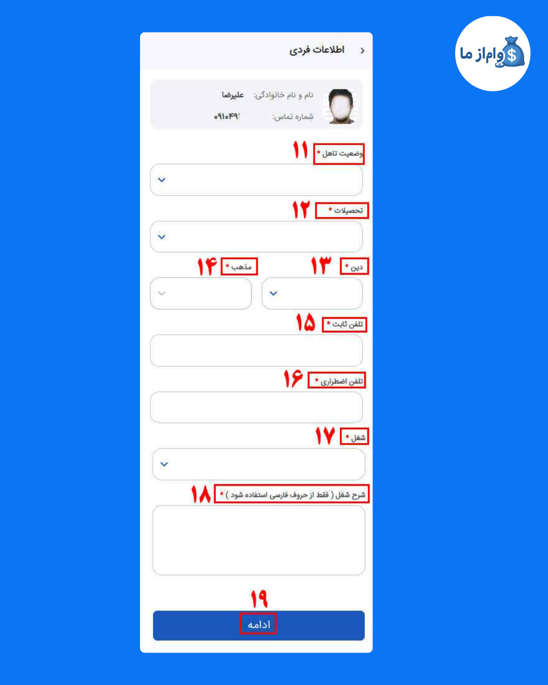 اطلاعات فردی 